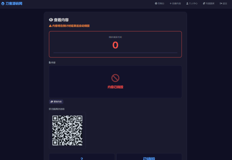 图片[5]-阅后即焚系统源码V2正式版｜全新UI消息销毁系统开源源码