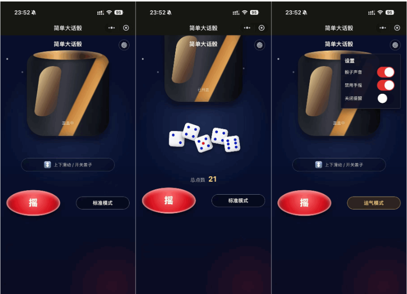 微信小程序大话骰游戏源码｜简单骰子互动小游戏开源版-蜡笔傻新源码