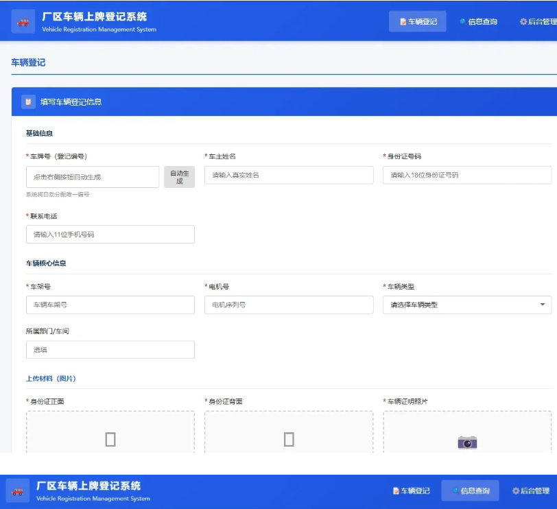 车辆上牌登记系统源码｜开源版车辆登记管理系统-蜡笔傻新源码