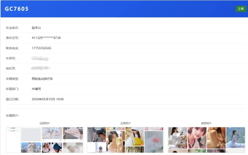 图片[2]-车辆上牌登记系统源码｜开源版车辆登记管理系统
