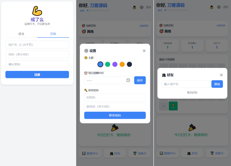 图片[2]-戒了么V4.2最新版签到打卡源码 习惯养成自律打卡系统