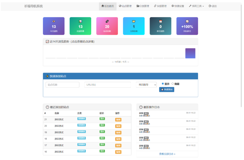 图片[2]-全新祈福导航系统源码V1.1 毛玻璃UI支持Ping延迟检测