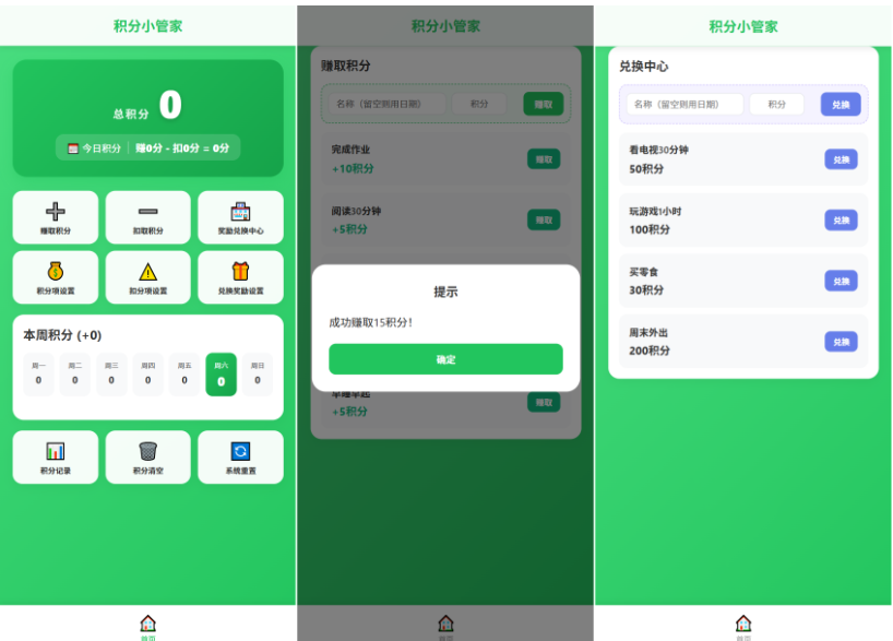 家庭游戏化育儿系统：用大厂“成长积分”攻克孩子拖延症的实操脚手架-蜡笔傻新源码