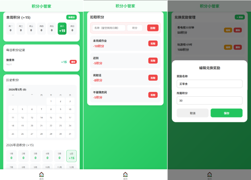 图片[2]-家庭游戏化育儿系统：用大厂“成长积分”攻克孩子拖延症的实操脚手架