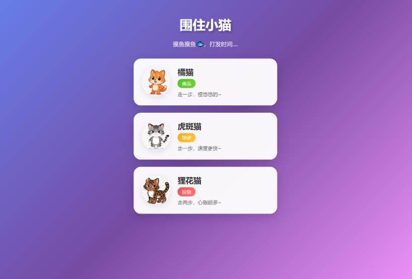 基于 PHP/JavaScript 的【围住小猫·多性格 AI 改进版】源码：融合橘猫/虎斑/狸花性格矩阵的经典六边形寻路博弈系统-蜡笔傻新源码