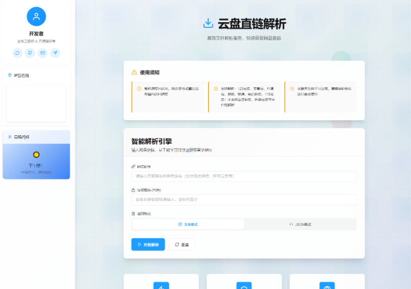 高端云盘数据流中转系统源码下载：支持多接口扩展/自带广告位与会员网关的 PHP 纯净版-蜡笔傻新源码