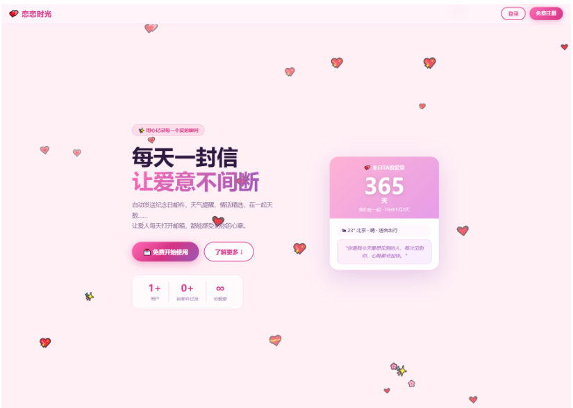 浪漫纪念日网页浪漫告白源码下载：支持自定义多模板切换与微信/邮箱多维度联动通知的 PHP 纯净版-蜡笔傻新源码