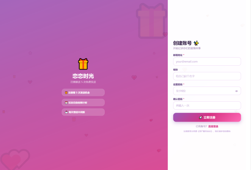 图片[2]-浪漫纪念日网页浪漫告白源码下载：支持自定义多模板切换与微信/邮箱多维度联动通知的 PHP 纯净版