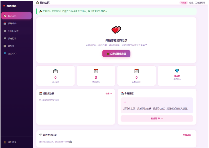 图片[3]-浪漫纪念日网页浪漫告白源码下载：支持自定义多模板切换与微信/邮箱多维度联动通知的 PHP 纯净版