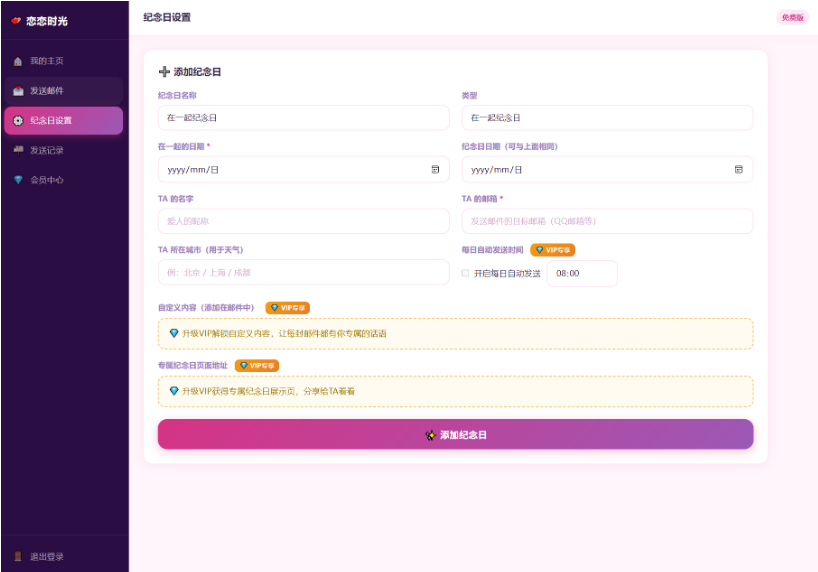 图片[4]-浪漫纪念日网页浪漫告白源码下载：支持自定义多模板切换与微信/邮箱多维度联动通知的 PHP 纯净版