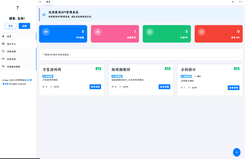 商业版 API 接口管理系统源码下载：支持多商户自主上架/自带广告与充值网关的全开源版-蜡笔傻新源码