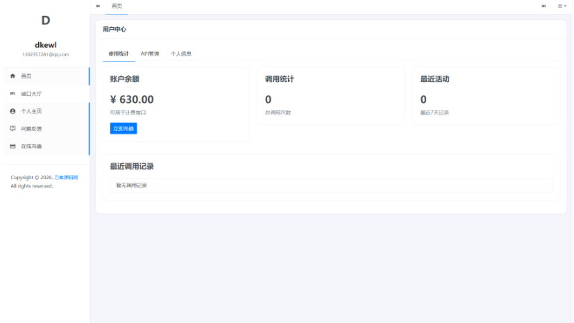 图片[2]-商业版 API 接口管理系统源码下载：支持多商户自主上架/自带广告与充值网关的全开源版