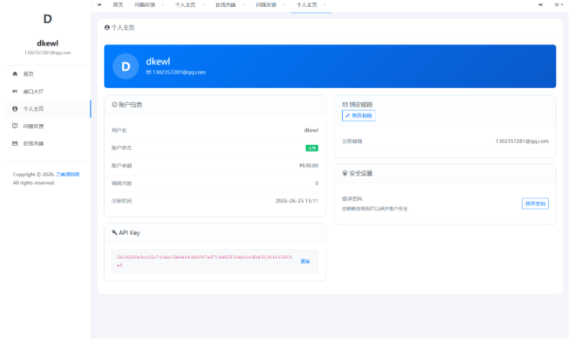 图片[3]-商业版 API 接口管理系统源码下载：支持多商户自主上架/自带广告与充值网关的全开源版