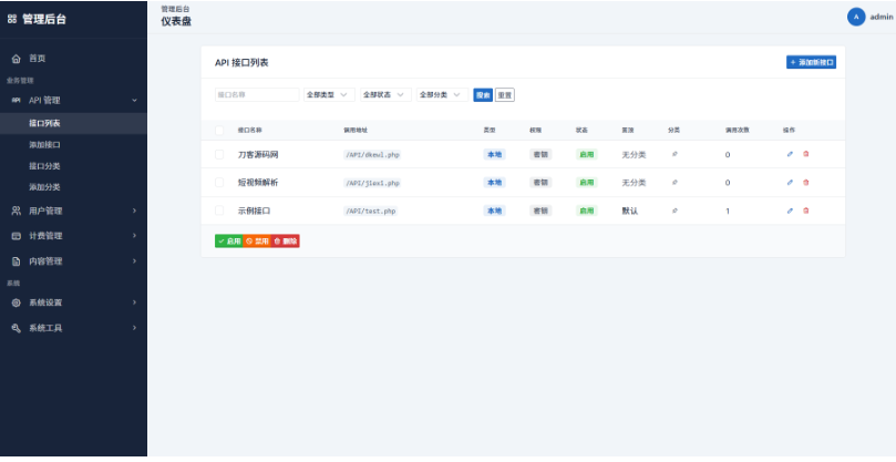 图片[5]-商业版 API 接口管理系统源码下载：支持多商户自主上架/自带广告与充值网关的全开源版