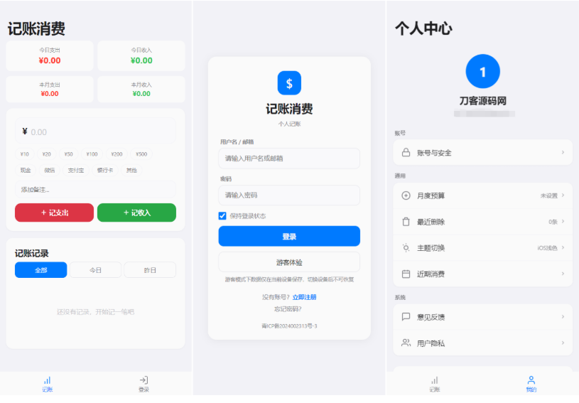 最新个人记账系统源码 PHP+MySQL 响应式多维流向控制系统：基于特定交互行为审计的个人开支数据留存中台-蜡笔傻新源码