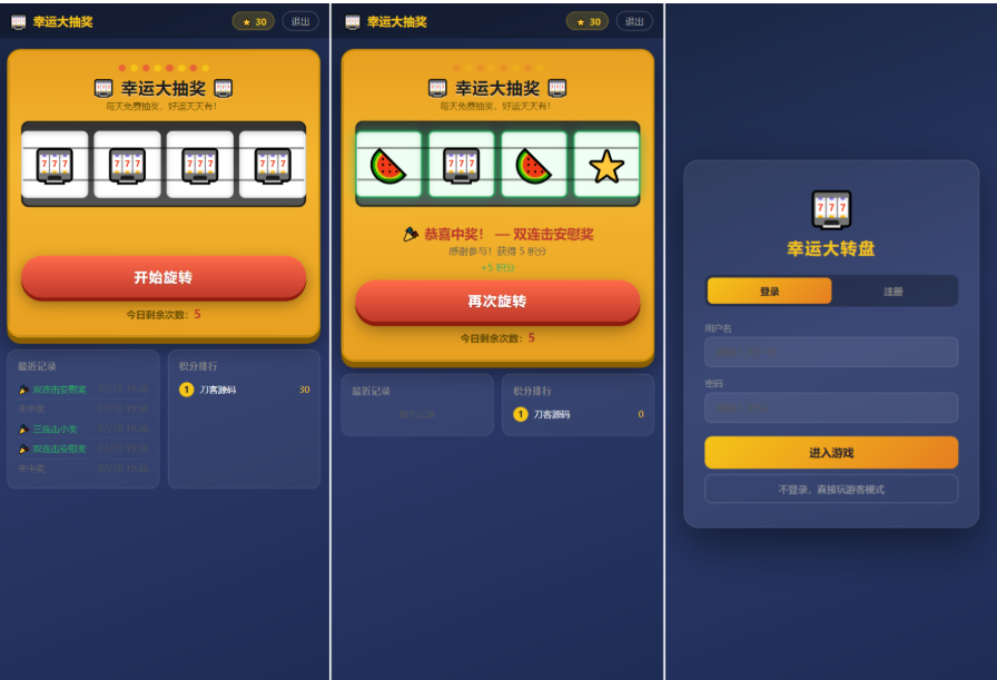幸运大转盘抽奖系统源码：支持自定义概率/防刷机制/手机电脑自适应（无后门开源版）-蜡笔傻新源码