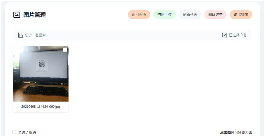手机拍照无需确认连续上传系统ASP源码：拍照即传/免二次点击/支持批量连拍（ASP开源版）-蜡笔傻新源码
