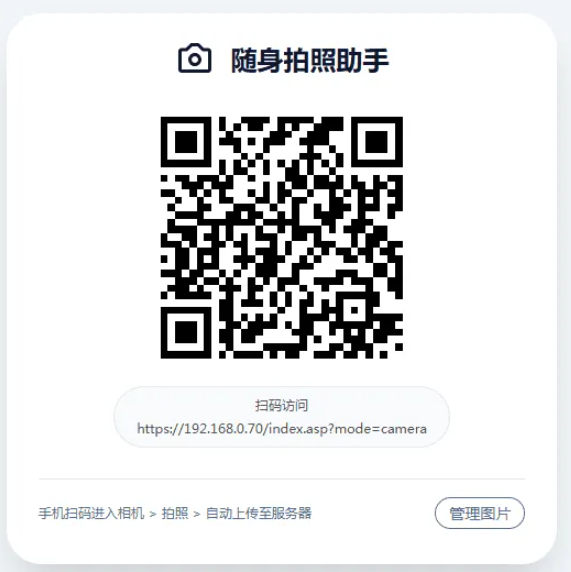 图片[2]-手机拍照无需确认连续上传系统ASP源码：拍照即传/免二次点击/支持批量连拍（ASP开源版）