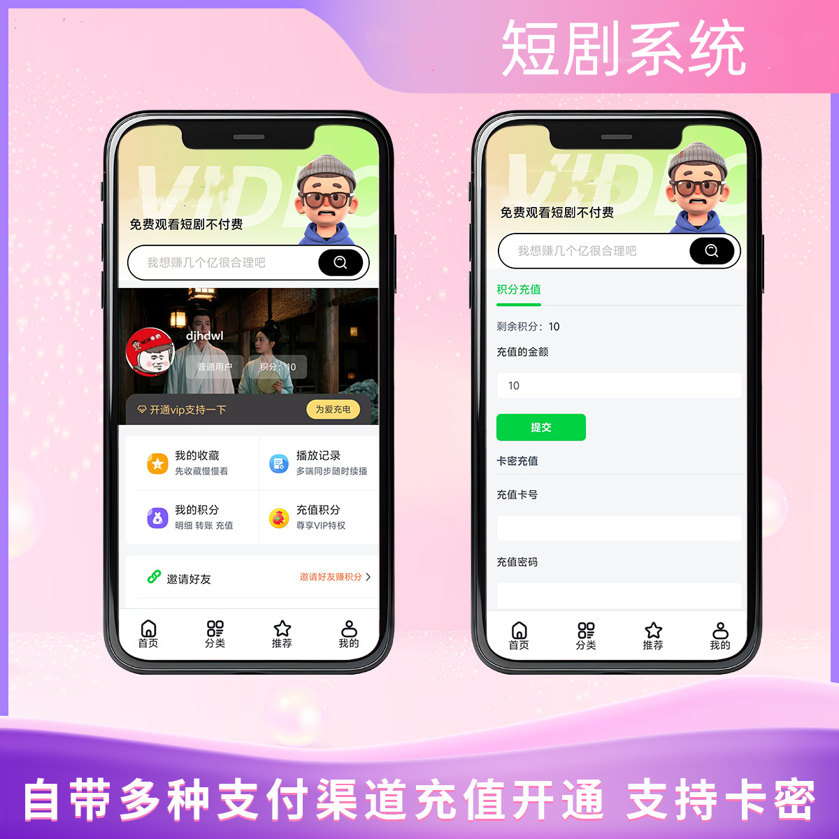 图片[2]-爆款风口！最新在线短剧视频平台源码：集成了微信看剧小程序+H5网页/支持广告解锁/会员充值/分销剧集