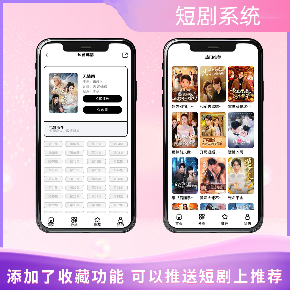 图片[3]-爆款风口！最新在线短剧视频平台源码：集成了微信看剧小程序+H5网页/支持广告解锁/会员充值/分销剧集