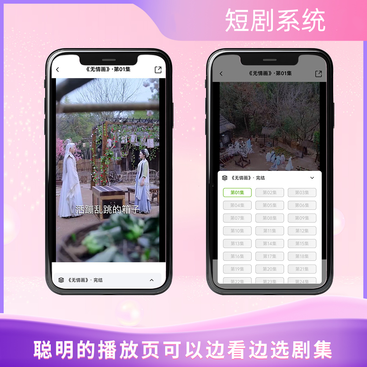 图片[4]-爆款风口！最新在线短剧视频平台源码：集成了微信看剧小程序+H5网页/支持广告解锁/会员充值/分销剧集