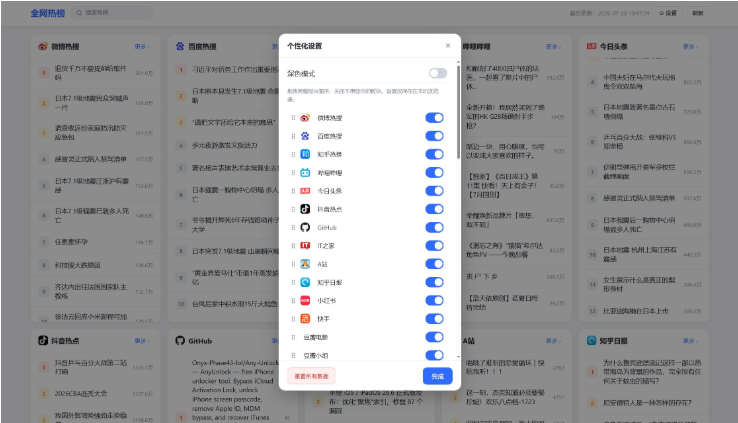 图片[2]-基于 PHP 的多平台热点新闻与热搜榜单聚合源码：响应式前端布局/实时 API 数据接口更新/代码纯净开箱即用