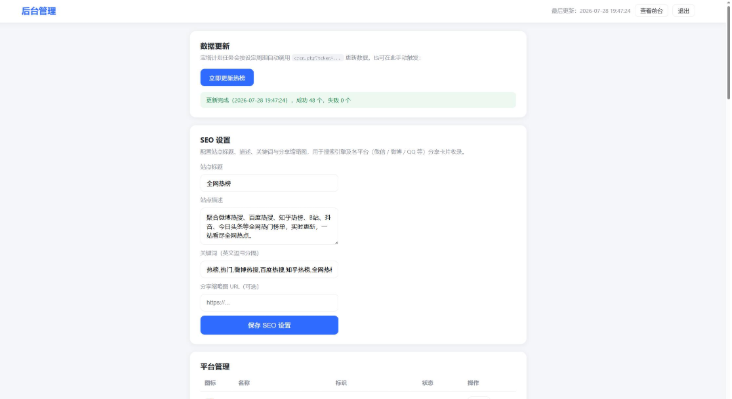 图片[3]-基于 PHP 的多平台热点新闻与热搜榜单聚合源码：响应式前端布局/实时 API 数据接口更新/代码纯净开箱即用