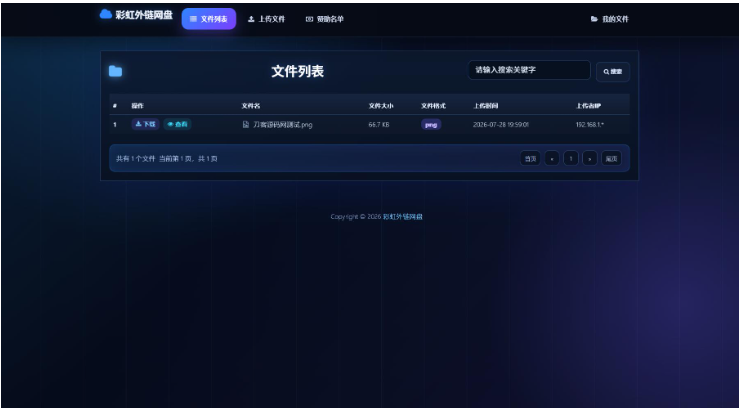 基于彩虹外链云盘的全新 UI 二开美化版源码：支持大文件直链传输/多存储对接/手机电脑自适应-蜡笔傻新源码