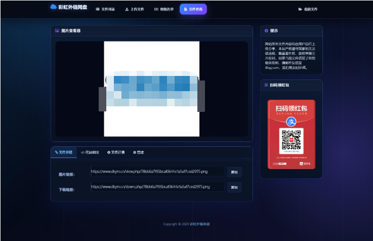 图片[2]-基于彩虹外链云盘的全新 UI 二开美化版源码：支持大文件直链传输/多存储对接/手机电脑自适应