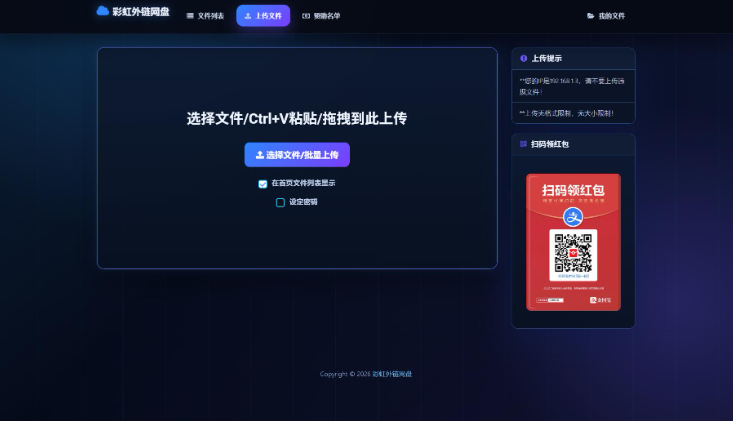 图片[3]-基于彩虹外链云盘的全新 UI 二开美化版源码：支持大文件直链传输/多存储对接/手机电脑自适应