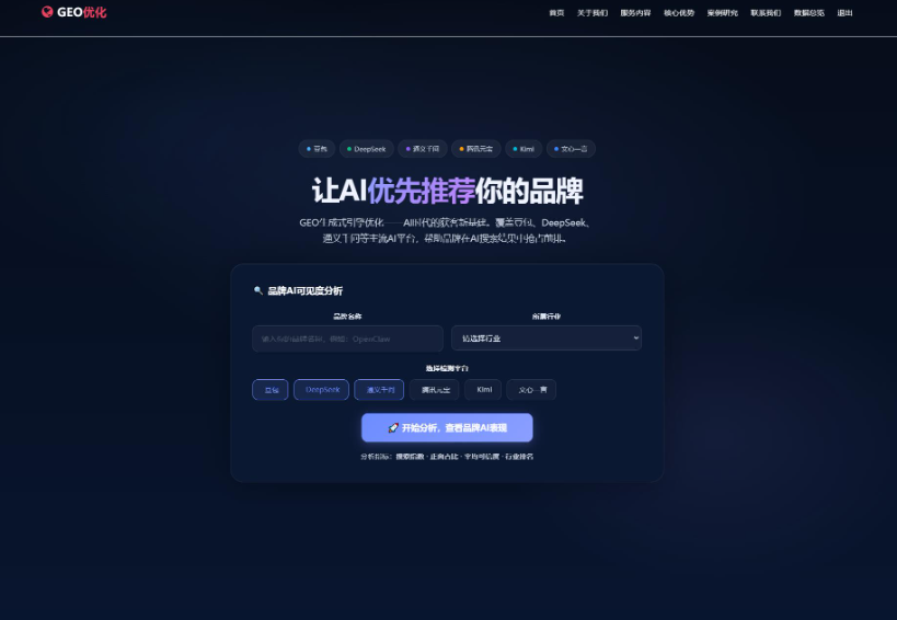 026全新GEO优化系统源码 / 大模型AI搜索提权 + 智能内容矩阵引流系统-蜡笔傻新源码