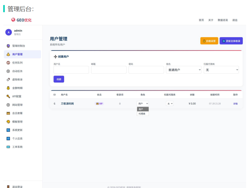 图片[5]-026全新GEO优化系统源码 / 大模型AI搜索提权 + 智能内容矩阵引流系统