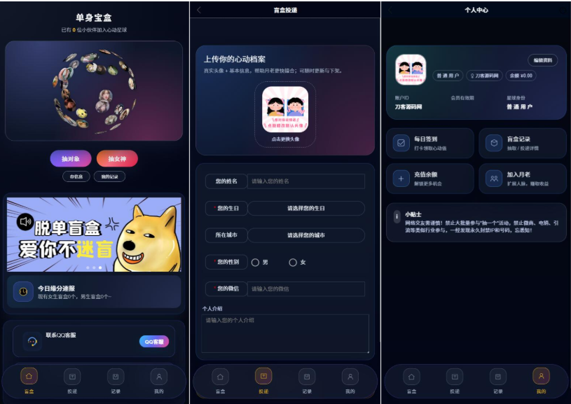 全新UI同城交友盲盒系统源码 / 带无限分站加盟+多级分销裂变+支持易支付/免签支付-蜡笔傻新源码