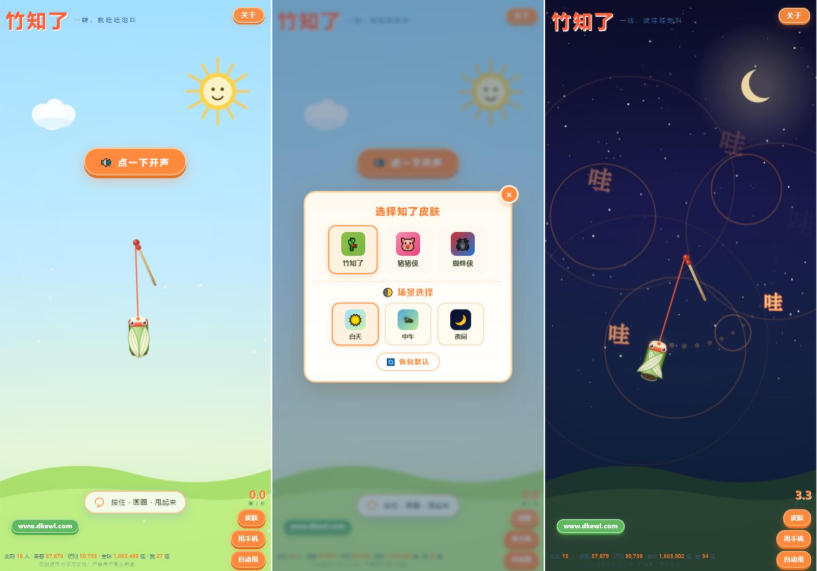 抖音同款《竹知了》H5解压小工具源码 / 独立控制后台+响应式多端适配+无加密一键搭建-蜡笔傻新源码