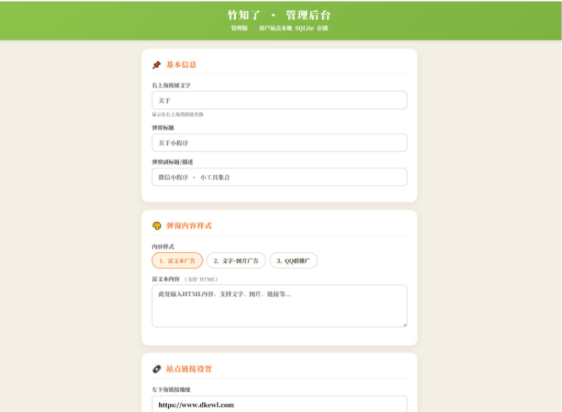 图片[2]-抖音同款《竹知了》H5解压小工具源码 / 独立控制后台+响应式多端适配+无加密一键搭建