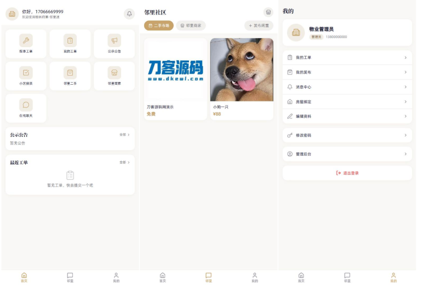 运营级同城智慧社区生活圈源码 / 邻里互动吸粉+本地便民服务+商家广告变现+全开源极速部署-蜡笔傻新源码