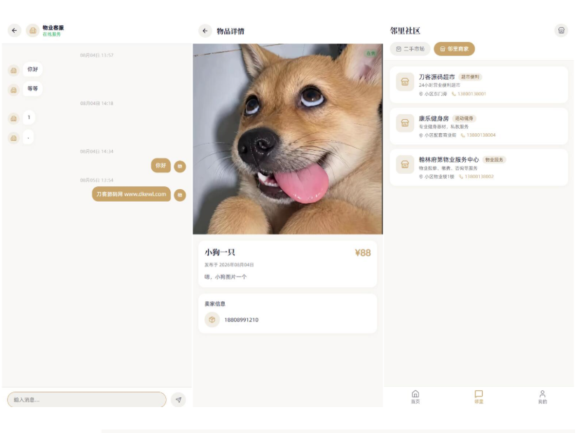 图片[2]-运营级同城智慧社区生活圈源码 / 邻里互动吸粉+本地便民服务+商家广告变现+全开源极速部署