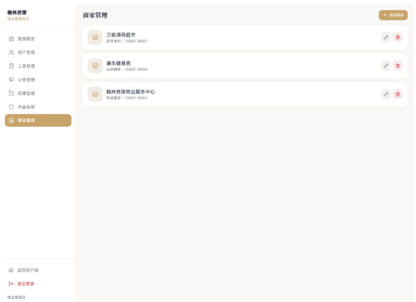 图片[5]-运营级同城智慧社区生活圈源码 / 邻里互动吸粉+本地便民服务+商家广告变现+全开源极速部署