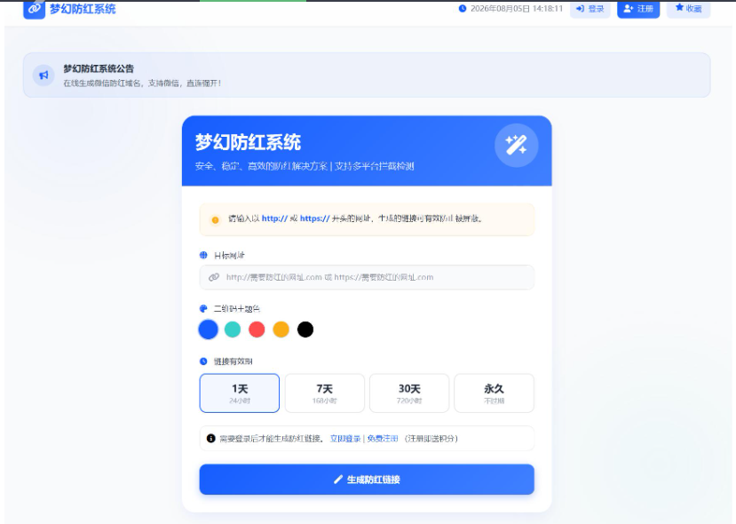 2026最新梦幻防红系统源码/支持抖音圆码-蜡笔傻新源码