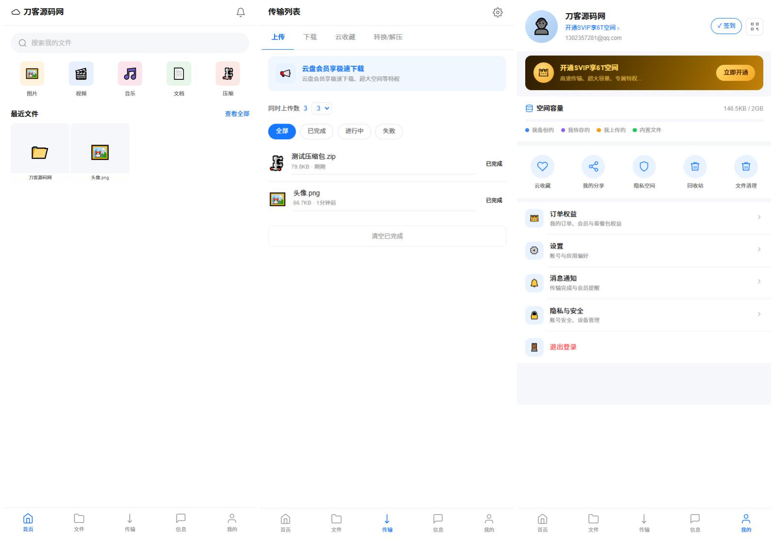 图片[2]-轻量级网盘系统源码全新 UI - 私有云存储网盘整站 文件管理分享下载功能齐全