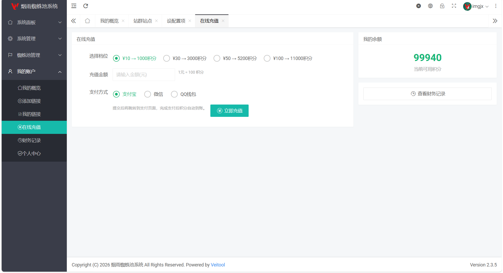 图片[5]-最新多用户站群蜘蛛池/SaaS系统/积分/六大引擎计费/易支付对接