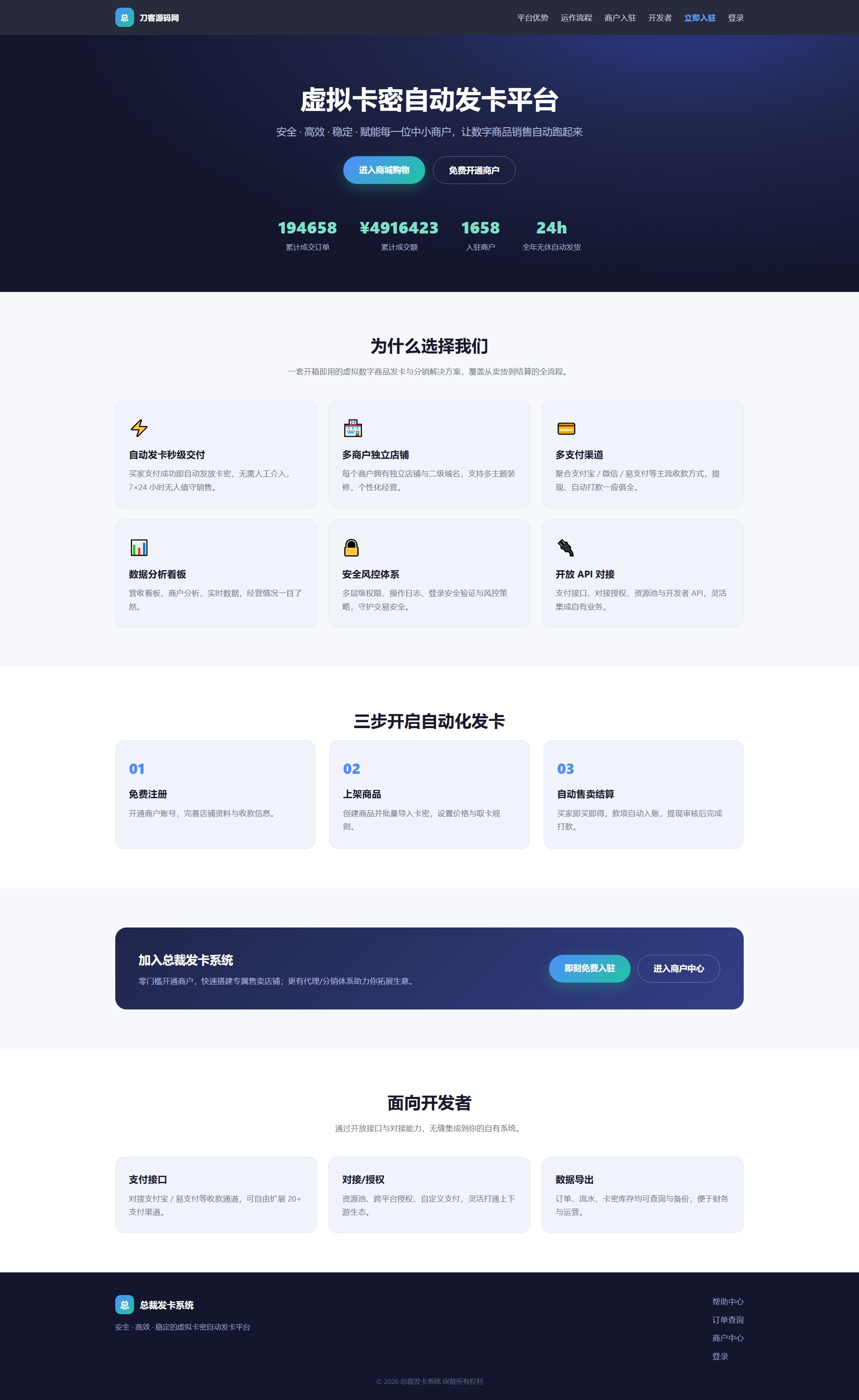 自动发卡系统源码总裁版 - 发卡网整站搭建 卡密自动发货订单管理一体化-蜡笔傻新源码