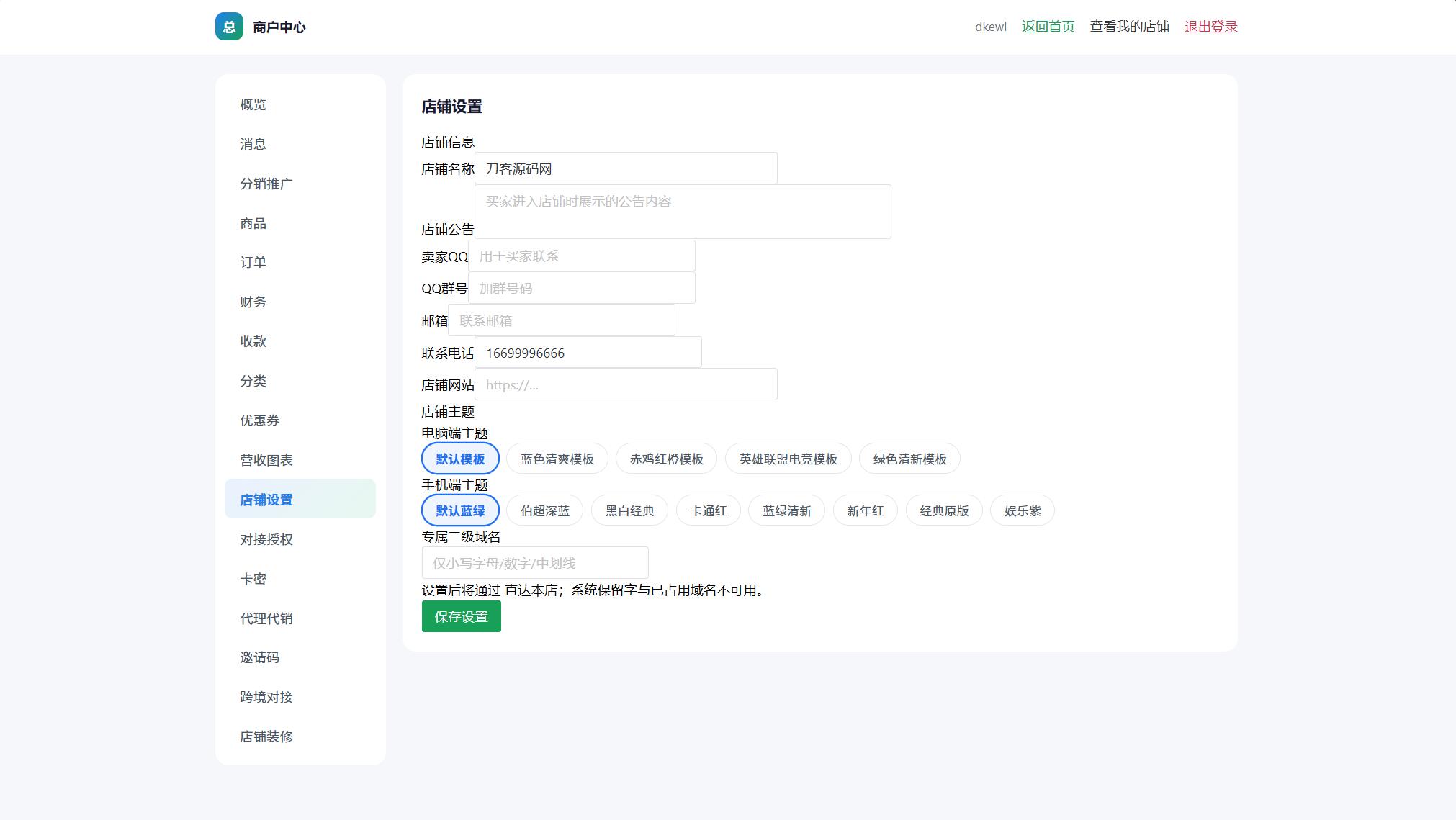 图片[2]-自动发卡系统源码总裁版 - 发卡网整站搭建 卡密自动发货订单管理一体化