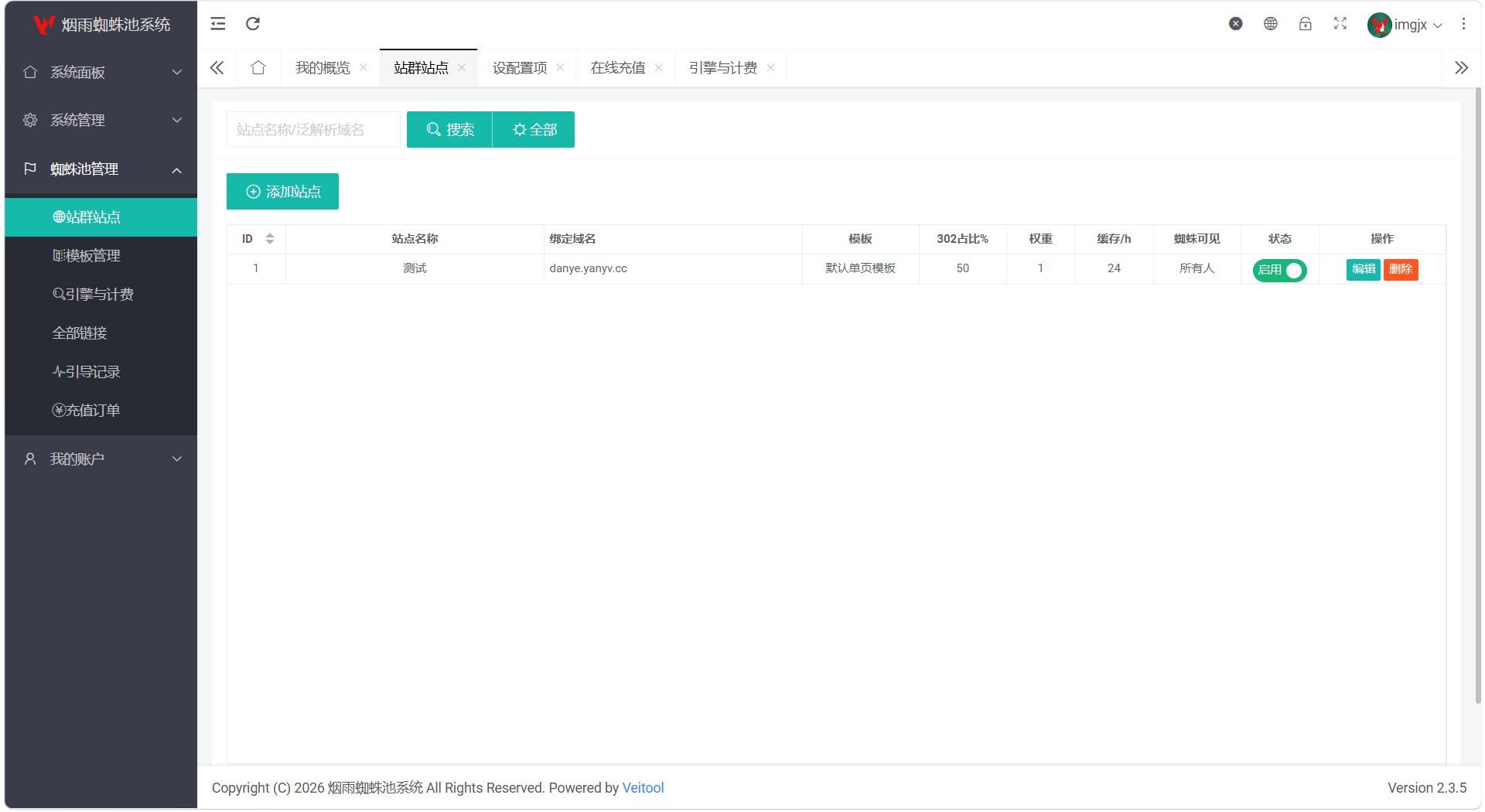 图片[2]-最新多用户站群蜘蛛池/SaaS系统/积分/六大引擎计费/易支付对接
