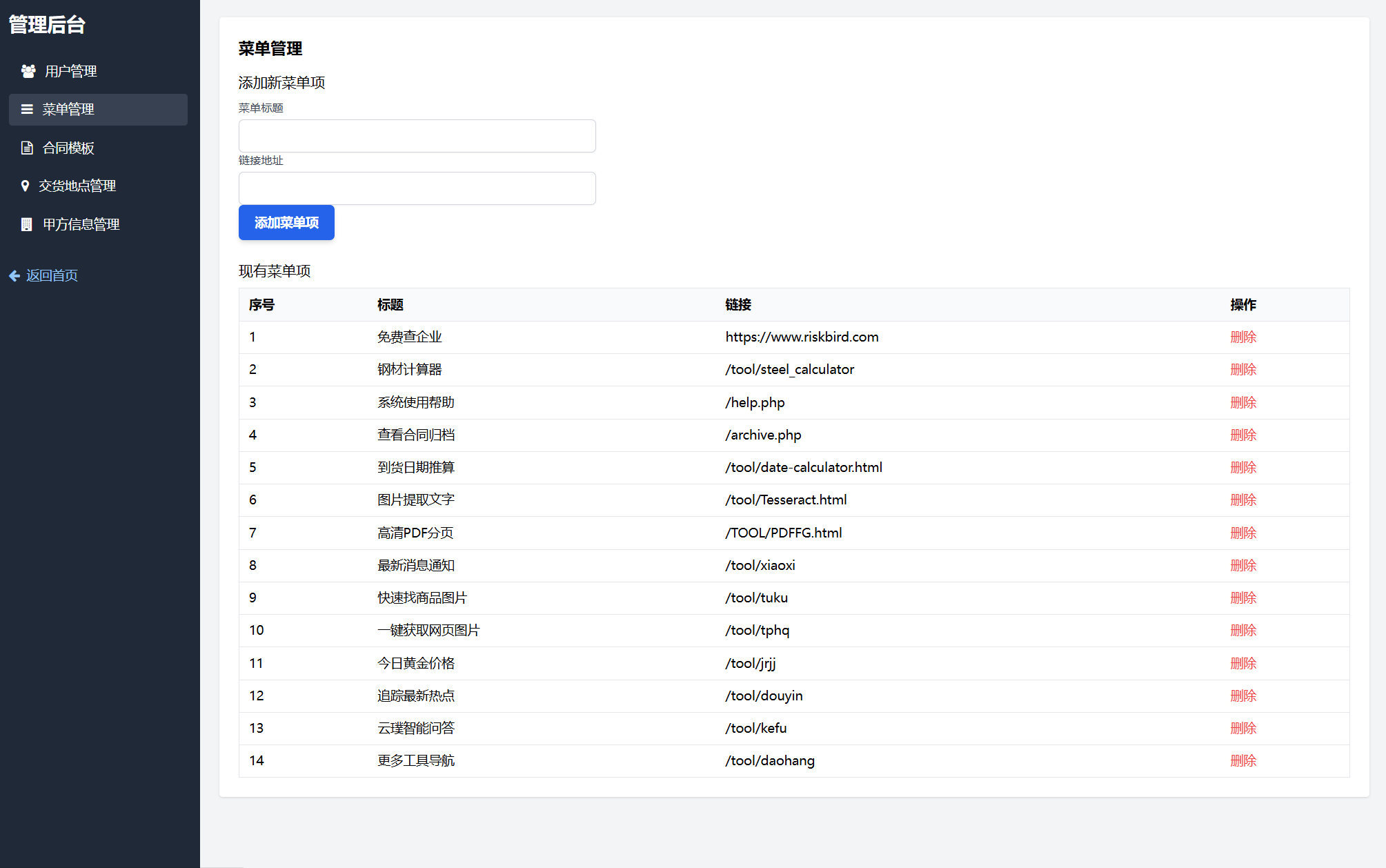 契约星 工业品企业买卖合同生成管理系统源码-蜡笔傻新源码