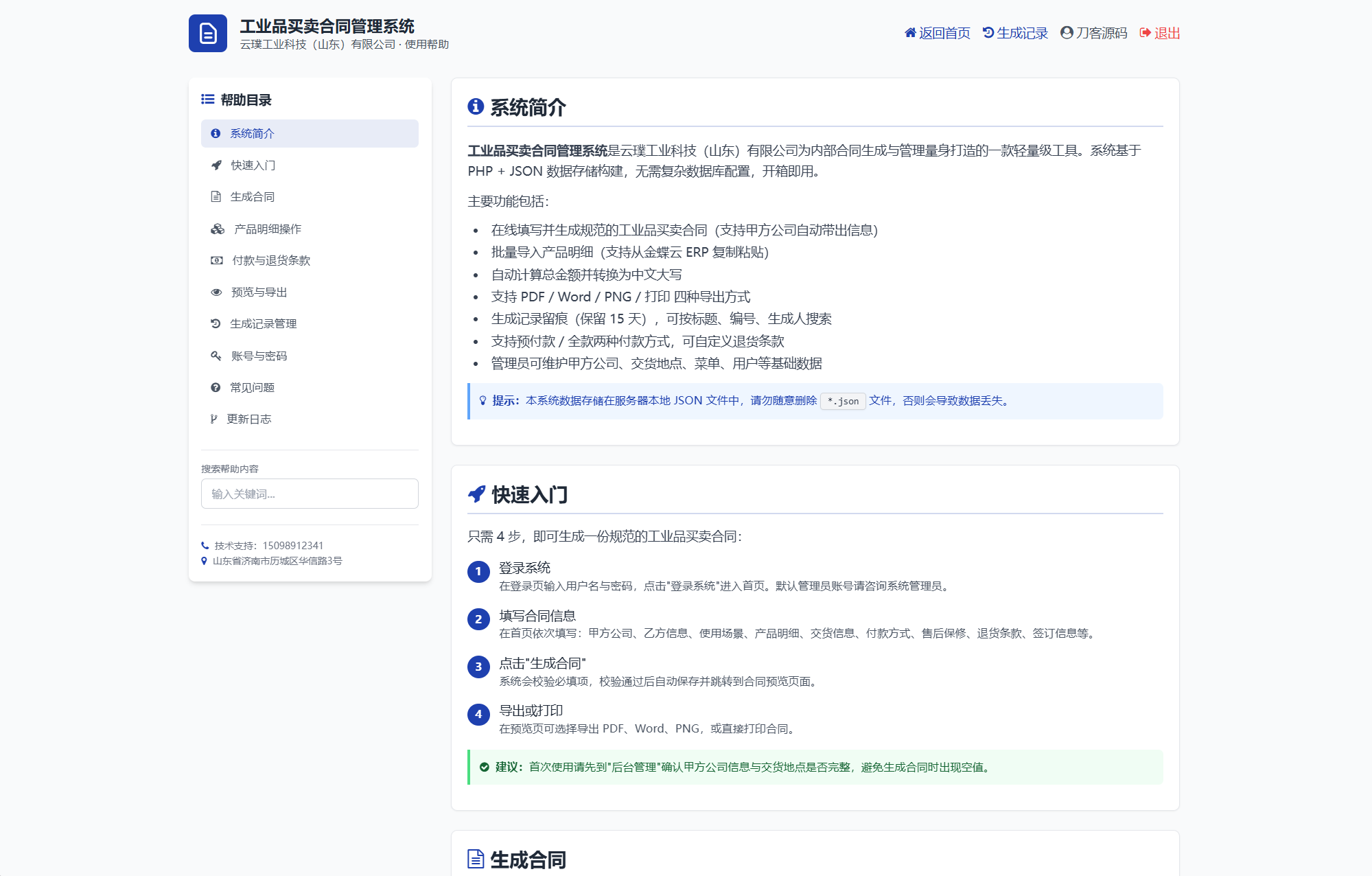 图片[2]-契约星 工业品企业买卖合同生成管理系统源码