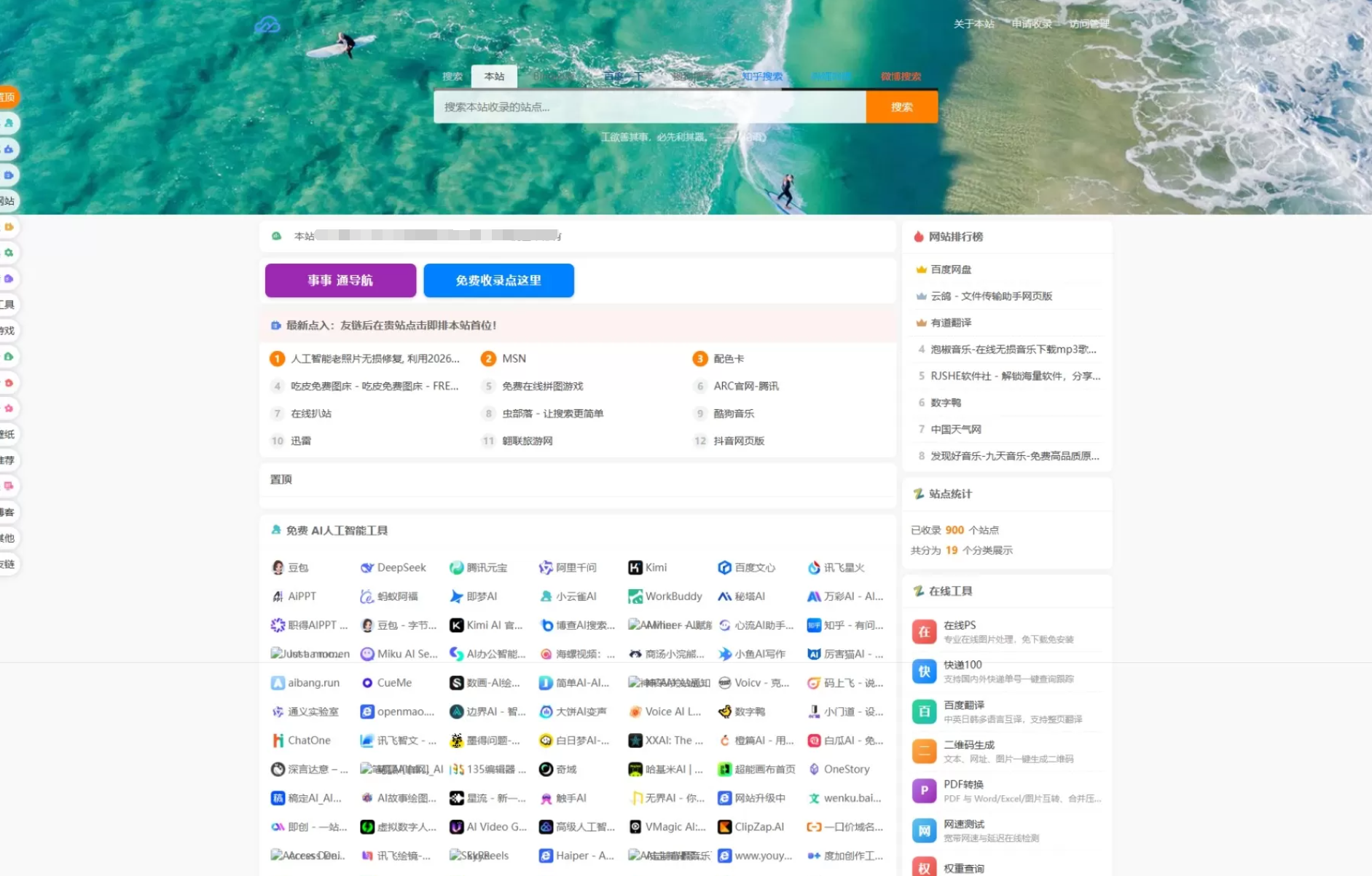 全新事事通网址导航与资源聚合门户系统 / 独立后台管理 + 广告位灵活配置 + 极速轻量化部署-蜡笔傻新源码