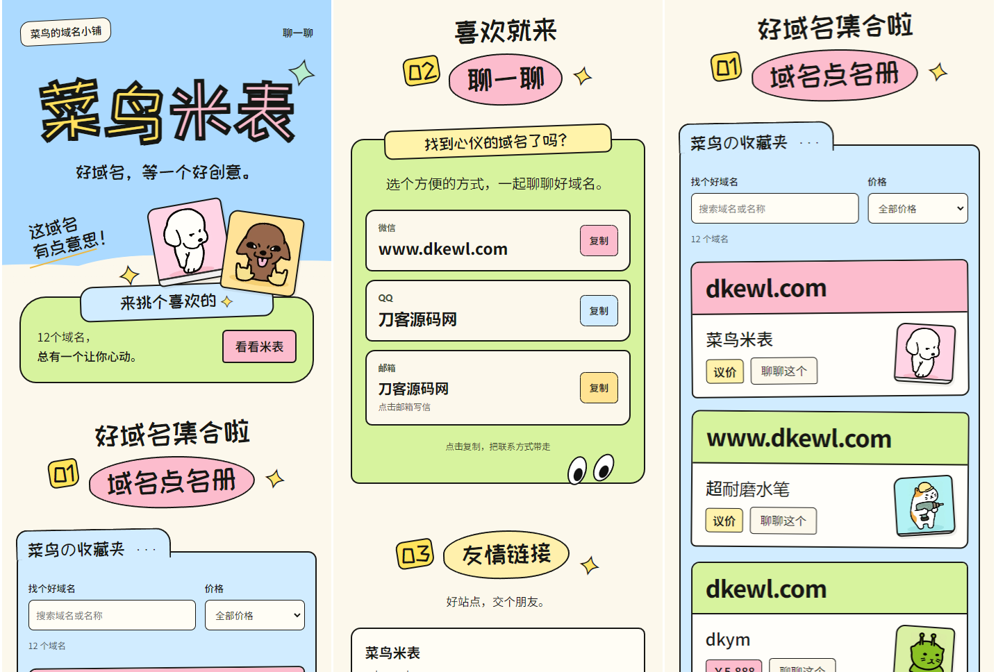 图片[3]-菜鸟米表域名展示源码 全开源 带后台