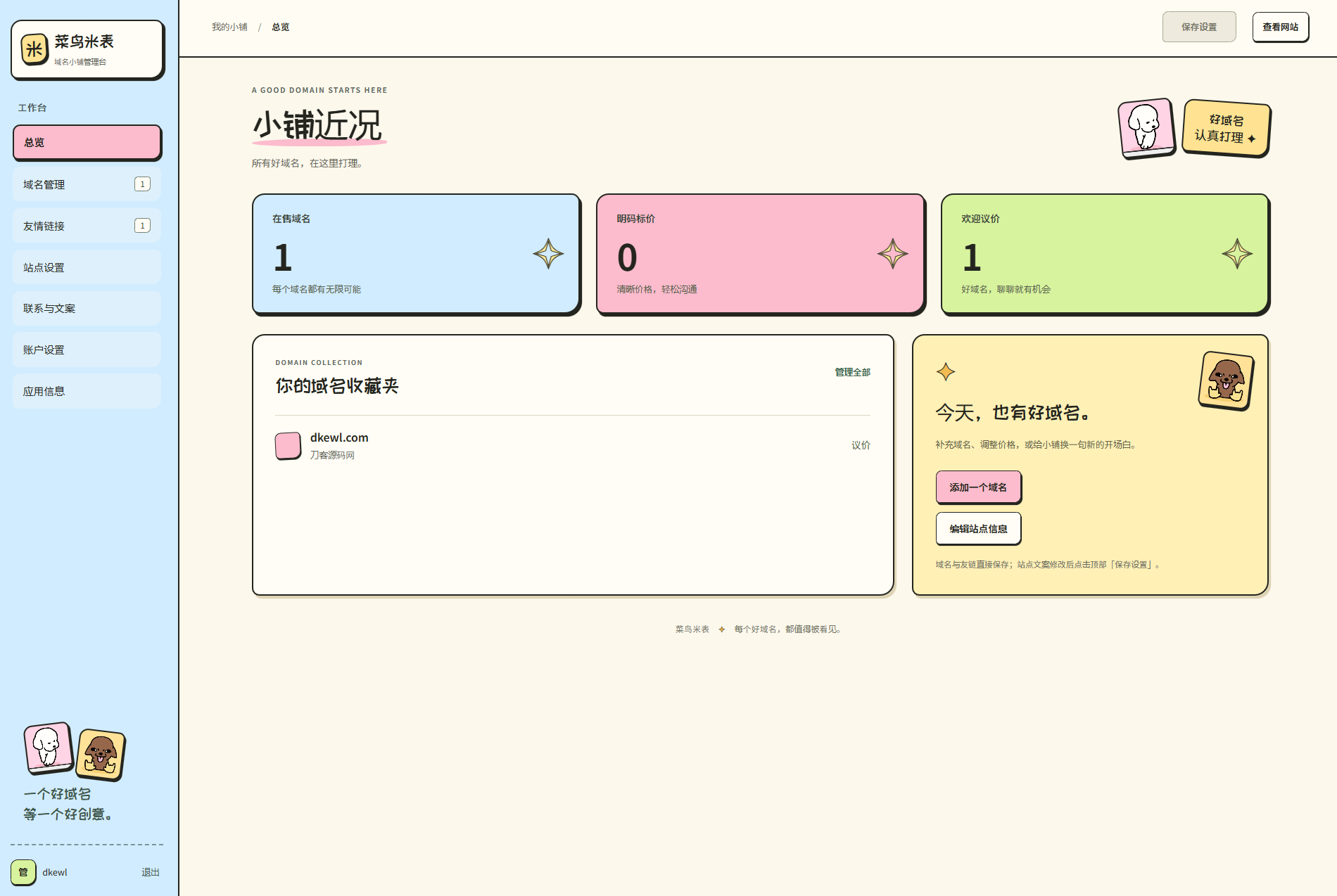 图片[2]-菜鸟米表域名展示源码 全开源 带后台