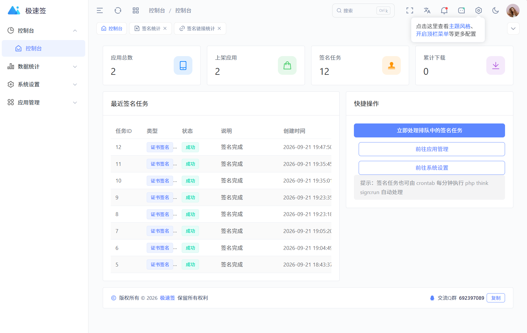 图片[2]-最新完美IPA在线签名系统源码 全开源版本